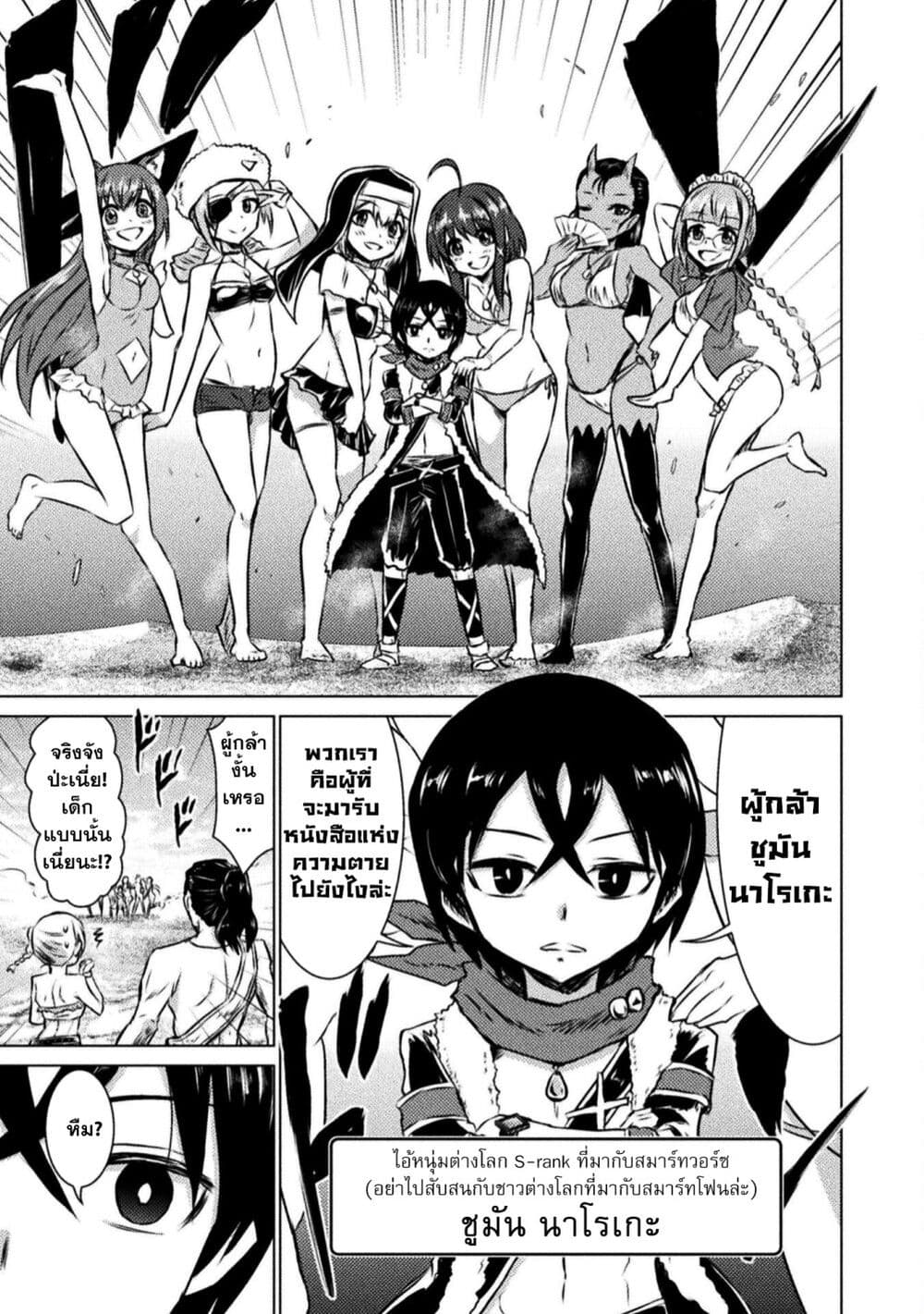 Isekai Kuimetsu no Same ตอนที่ 15 (6)